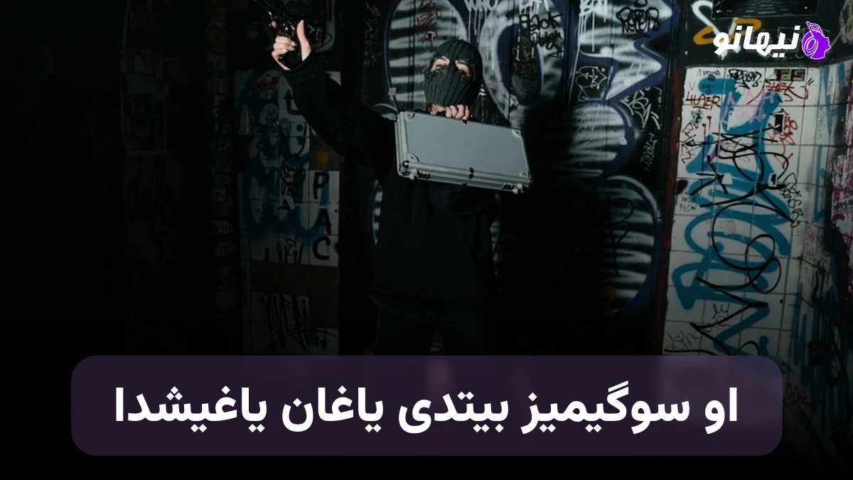 دانلود آهنگ او سوگیمیز بیتدی یاغان یاغیشدا ینه ایچیرم ینه ایچیرم ترکی